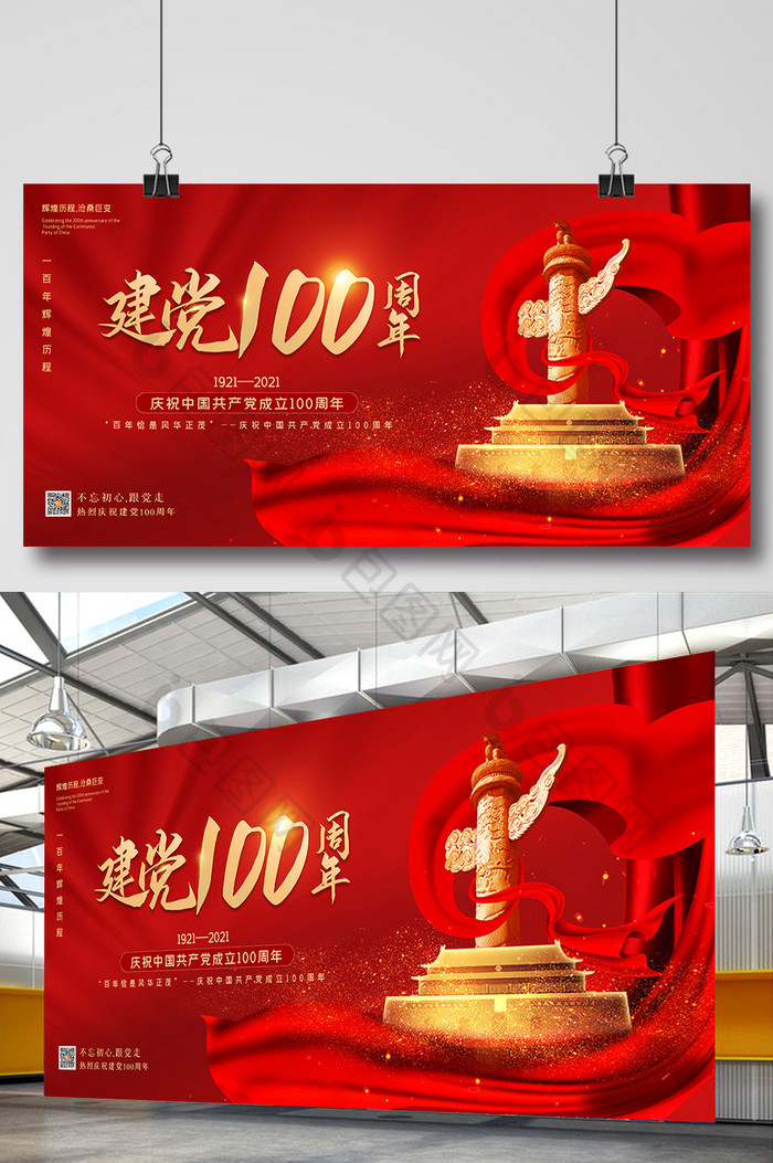 建党100周年党建展板图片图片