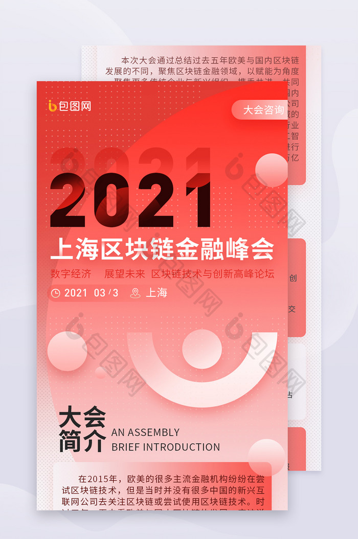 红色简约金融投资区块链金融峰会H5长图