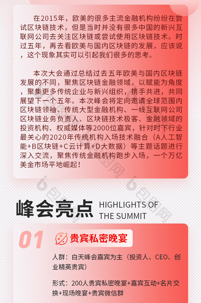 红色简约金融投资区块链金融峰会H5长图