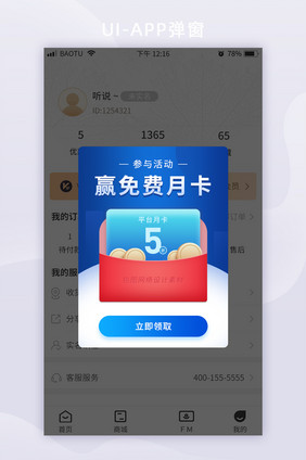 蓝色参与活动送月卡红包APP弹窗