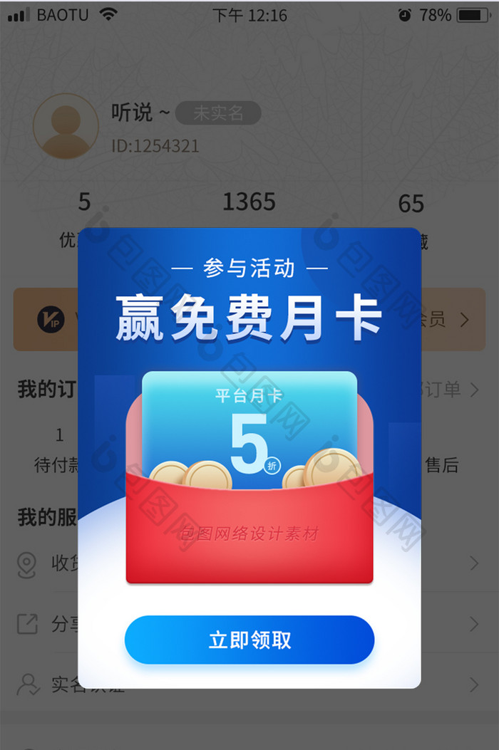 蓝色参与活动送月卡红包APP弹窗