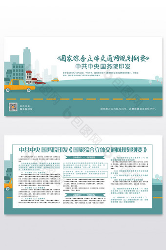 国家综合立体交通网规划纲要展板两件套图片