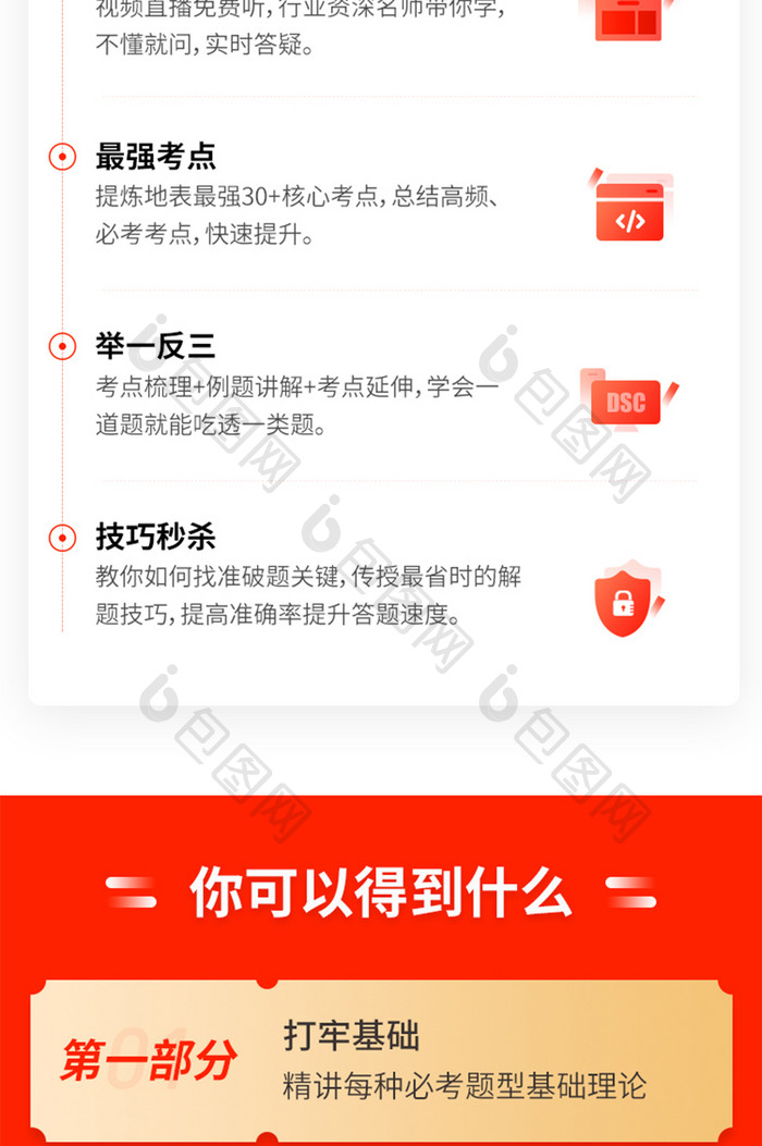 红色简约国考在线培训直播课招生H5长图
