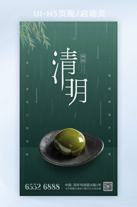 2021简约清明节美食中国风创意祝福海报