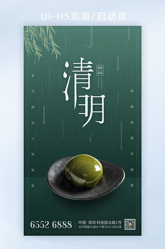 2021简约清明节美食中国风创意祝福海报图片