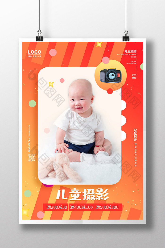 橙色母婴儿童摄影海报设计
