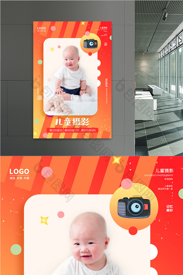 橙色母婴儿童摄影海报设计