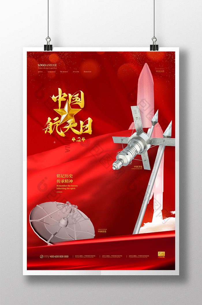 火箭卫星雷达中国航天日图片图片
