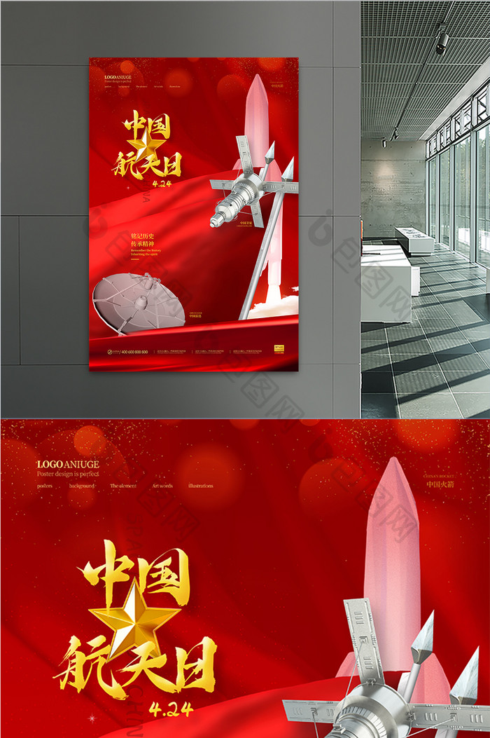 立体红色大气火箭卫星雷达中国航天日海报