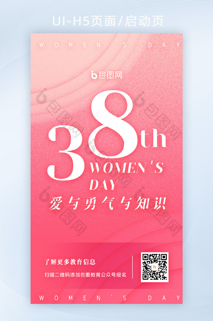 38妇女节女神节海报启动页闪屏H5界面