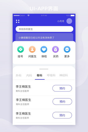 蓝色简约医疗app功能UI移动界面