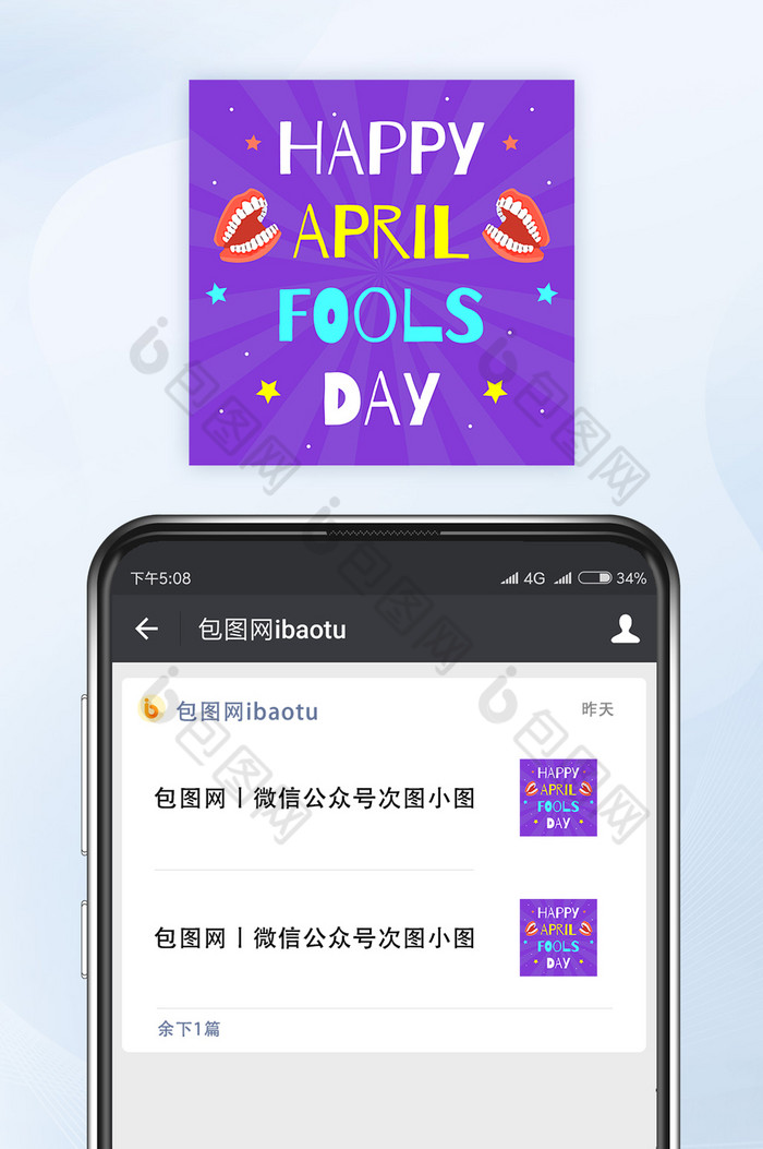 紫色趣味搞笑愚人节快乐微信公众号小图矢量图片图片