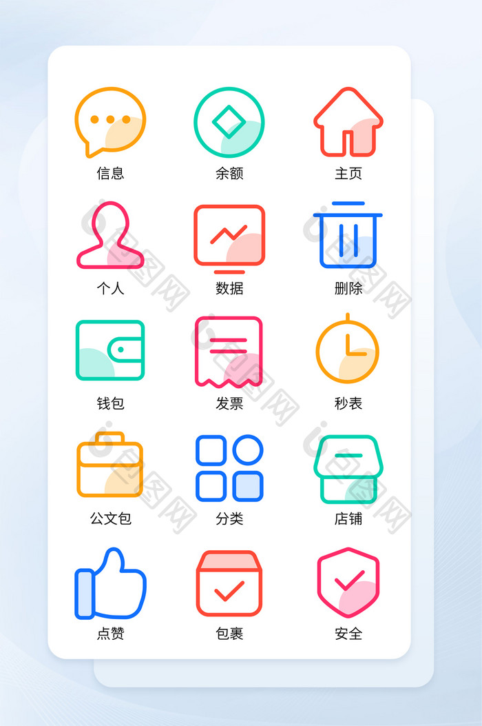 多色线性简约大气手机应用界面主题矢量图标