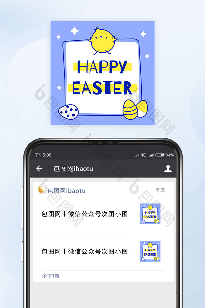可爱卡通复活节快乐微信公众号小图矢量