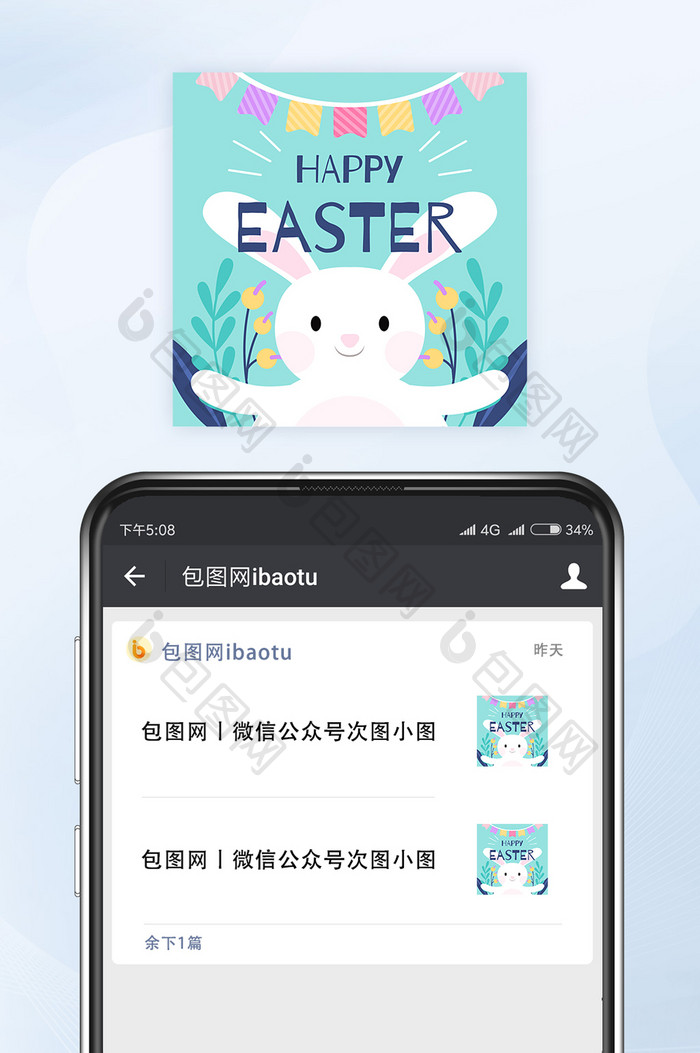 清新可爱卡通复活节快乐微信公众号小图矢量