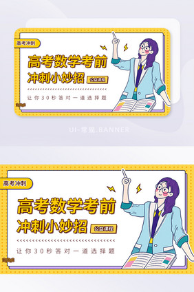 孟菲斯高考数学考前抢分冲刺banner