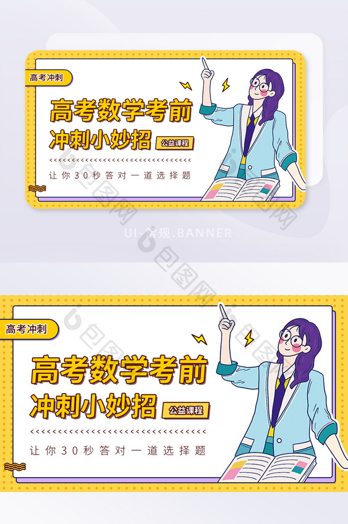 孟菲斯高考数学考前抢分冲刺banner