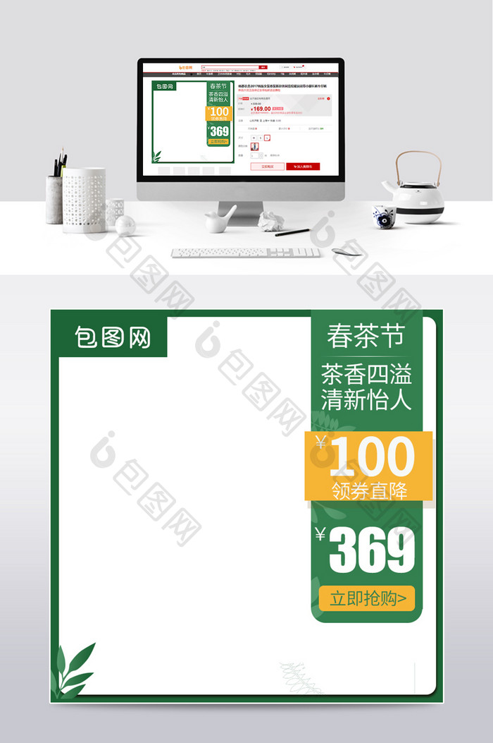 春茶节绿色茶叶食品树叶价格通用主图直通车