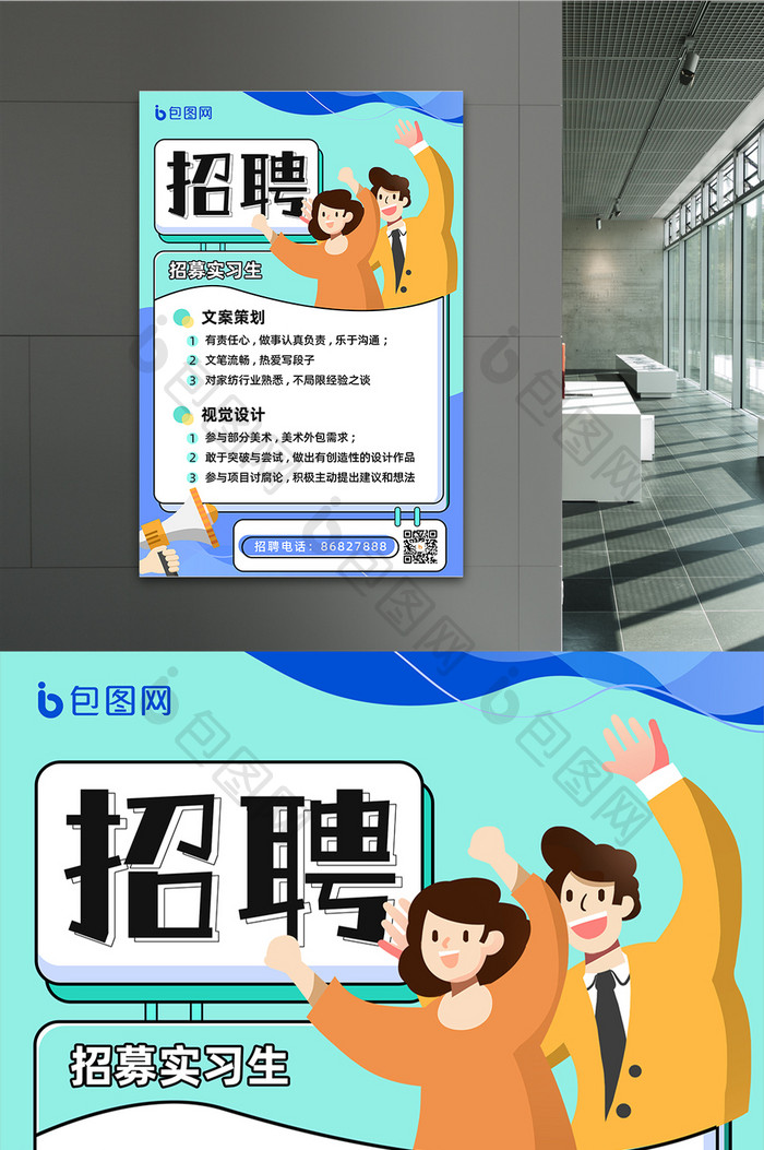 简约卡通通用招聘海报