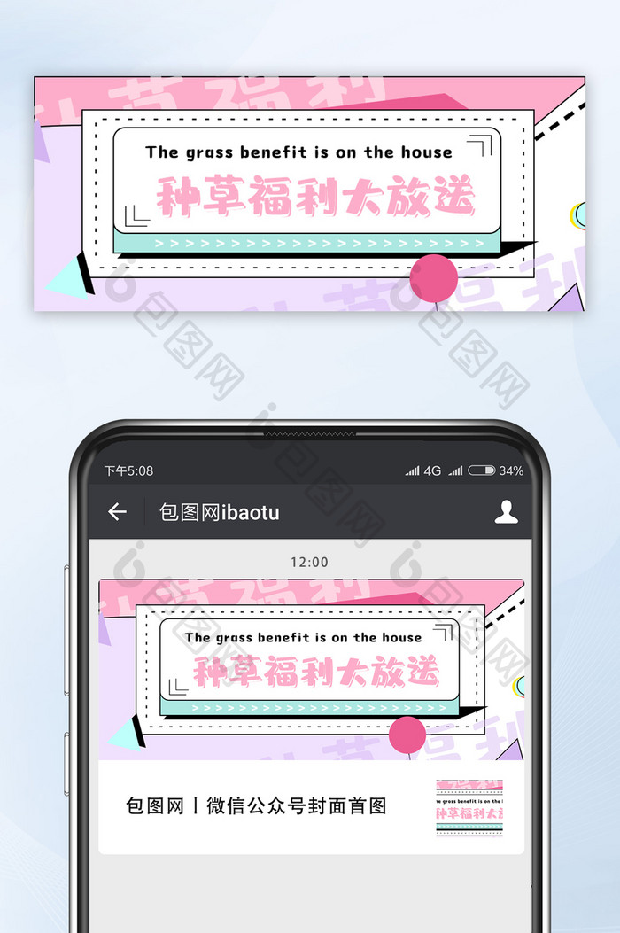 粉色孟菲斯种草福利大放送微信公众号首图