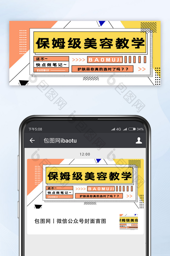 创意橙黄色保姆级美容教学微信公众号首图