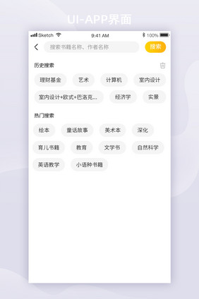 白色简约图书借阅app搜索移动界面