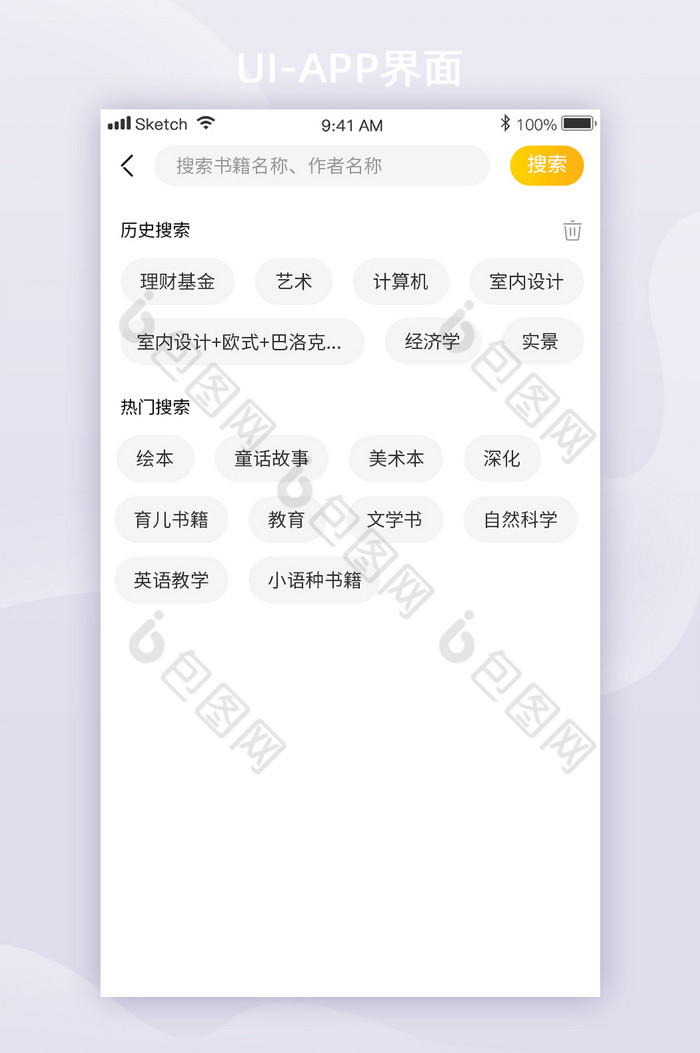 白色简约图书借阅app搜索移动界面图片图片