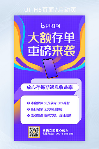 简约线条线上存款金融理财银行H5启动页图片