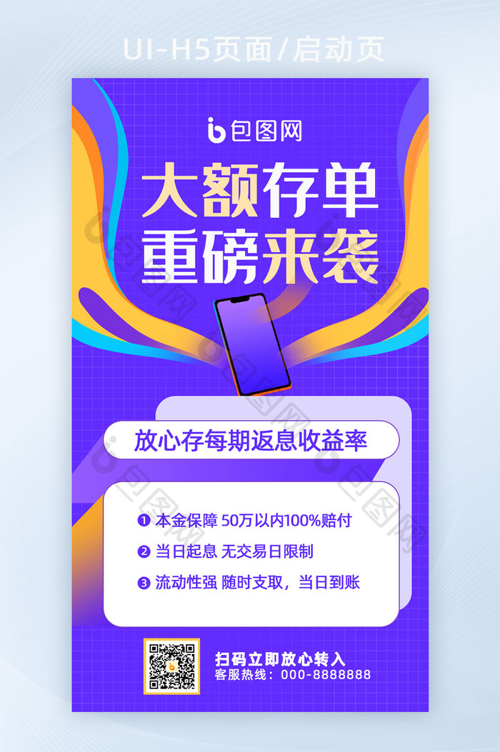 简约线条线上存款金融理财银行H5启动页