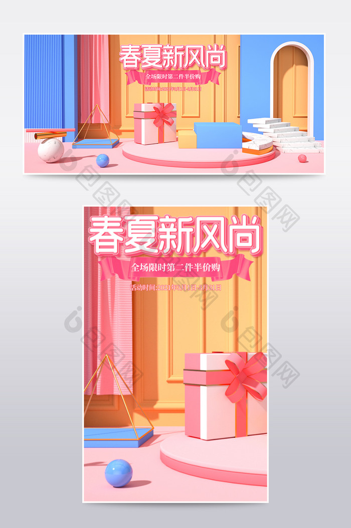 c4d粉色蓝色春夏新风尚促销电商海报模板