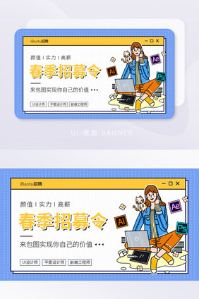 孟菲斯企业招聘令春季招聘banner