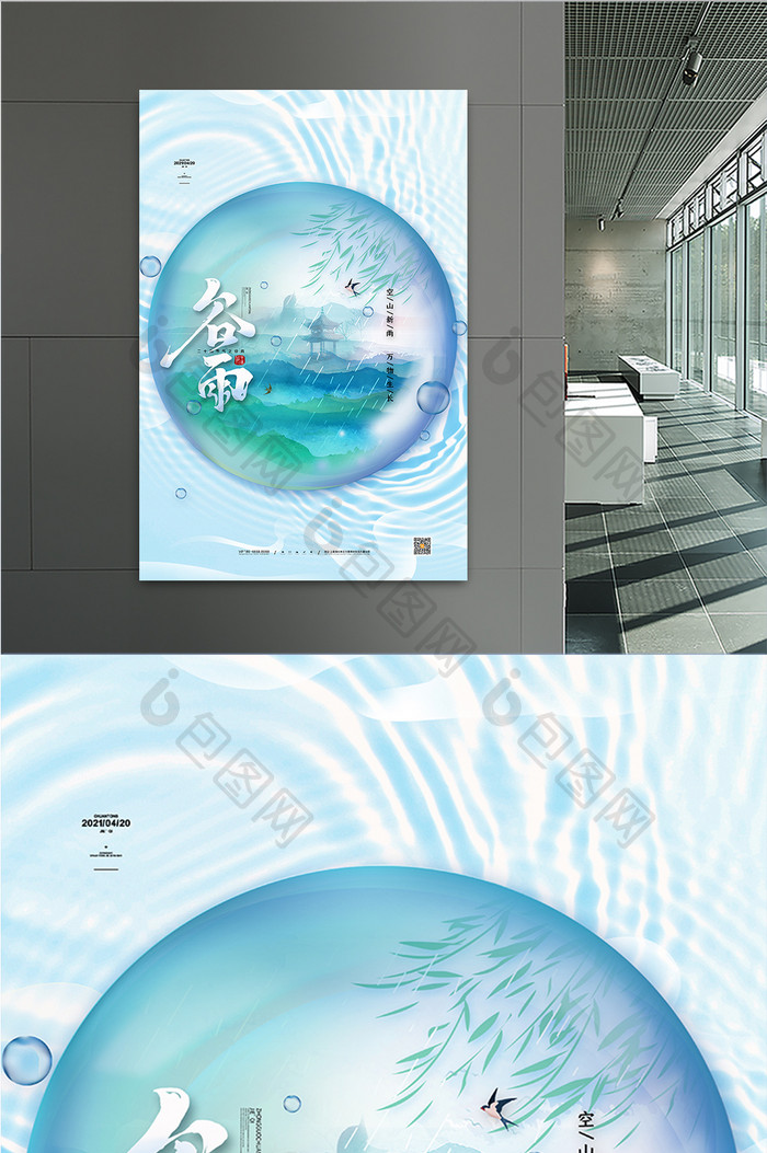 中国风传统24节气谷雨海报谷雨节气海报