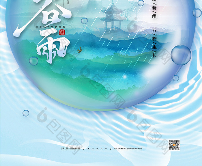 中国风传统24节气谷雨海报谷雨节气海报