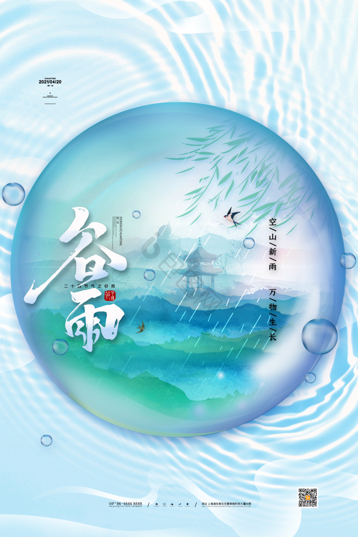 24节气谷雨谷雨节气模板-包图网