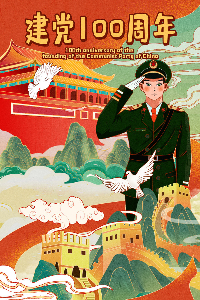 建党100周年军人插画