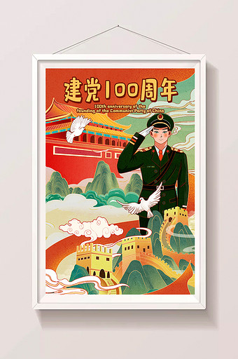 中国风建党100周年军人插画图片