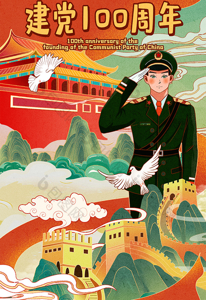 中国风建党100周年军人插画
