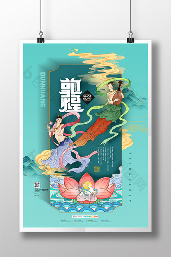 中国风风格敦煌国潮立体海报图片