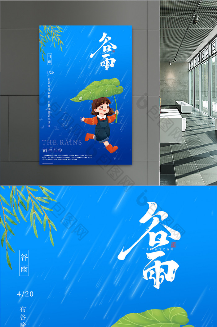 谷雨蓝色大气海报