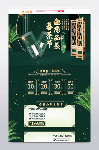 时尚创意立体墨绿春天春茶节首页模板图片