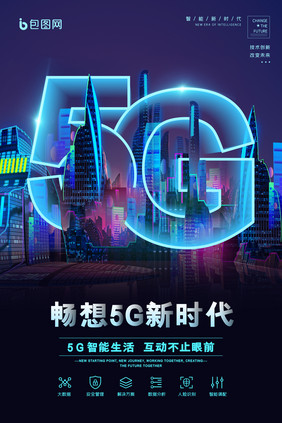 5g新时代科技海报