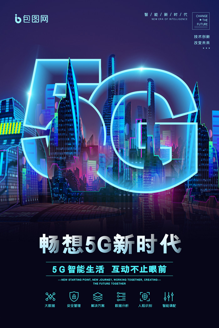 5g新时代科技图片