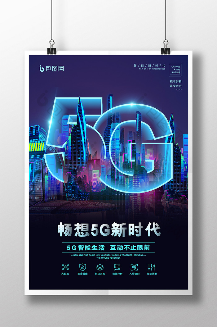 5g新时代科技图片图片