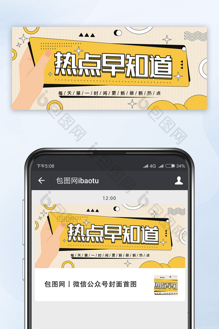 黄色孟菲斯热点早知道微信公众号首图