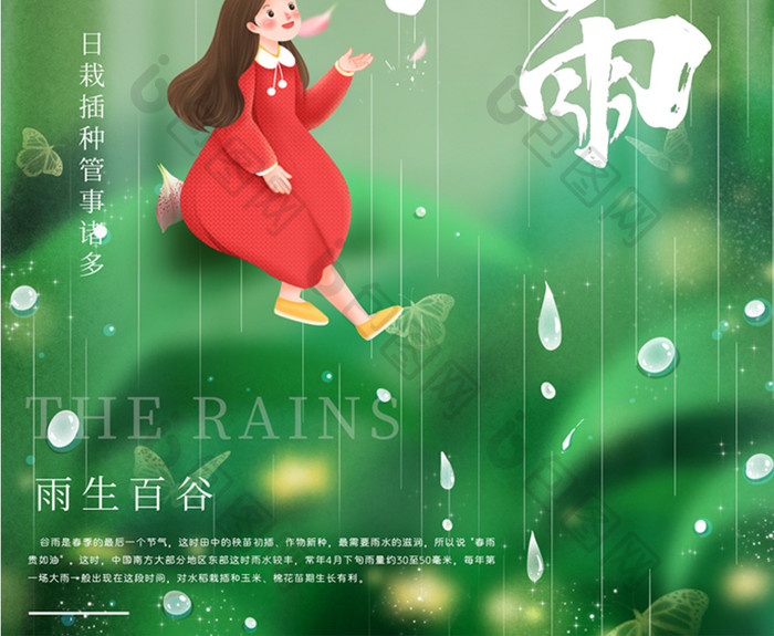 谷雨雨水绿色海报