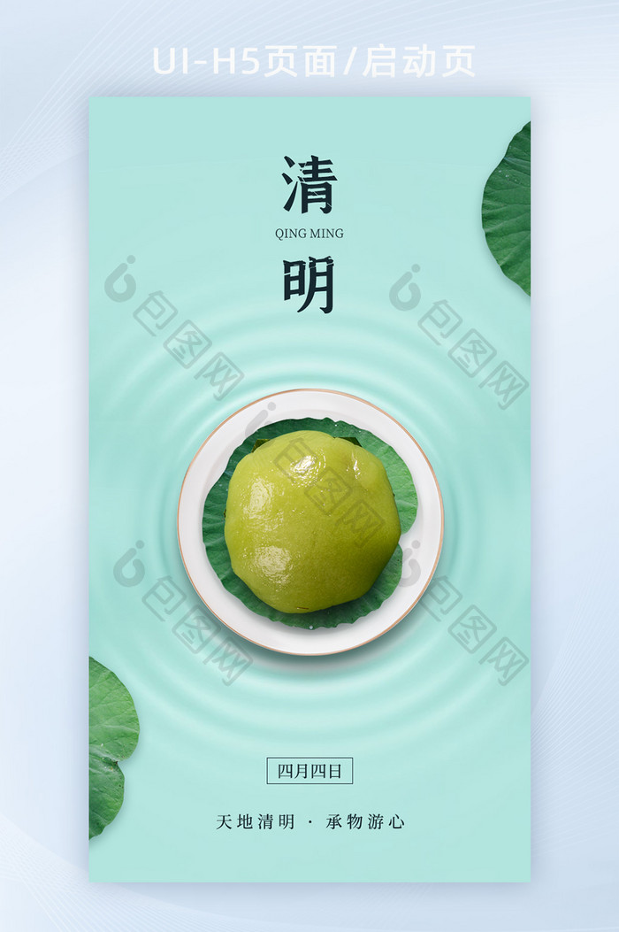 2021简约青色清明节中国风创意美食海报