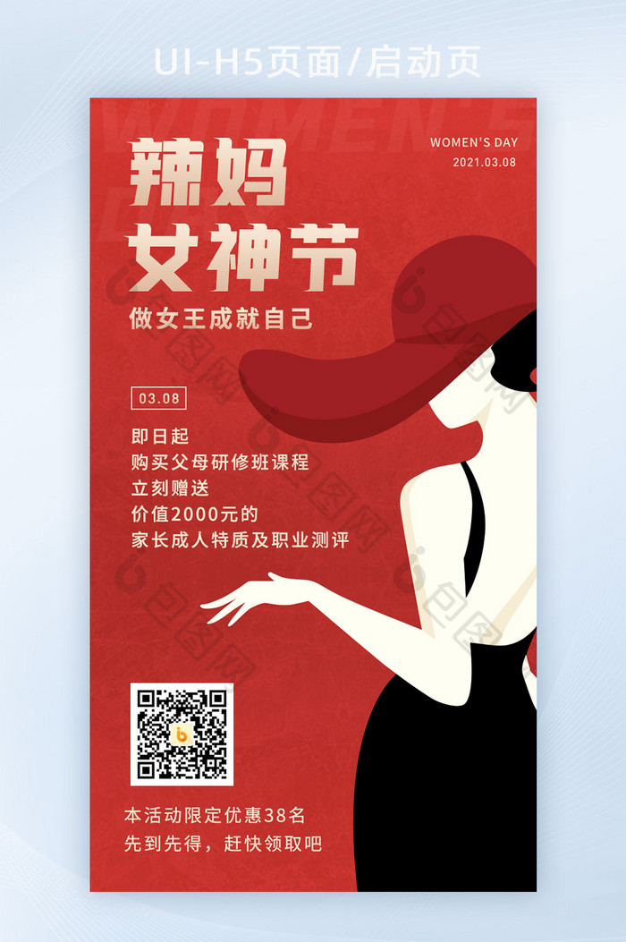 红色简约38妇女节女神节女生节创意海报