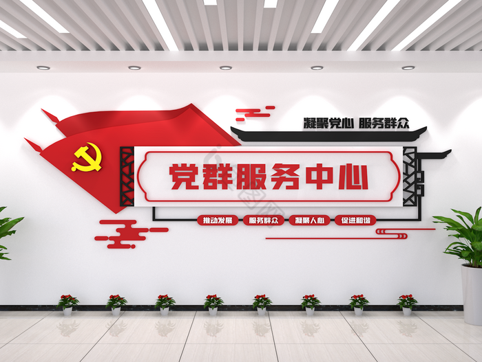 党群服务中心凝聚党心设计cdr党建文化墙图片