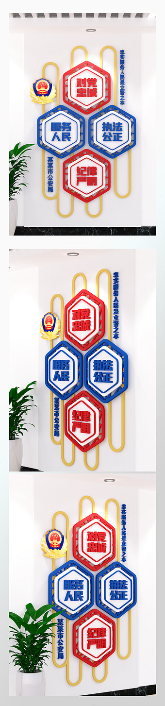 警队元素口号警务室对党忠诚竖版警局文化墙