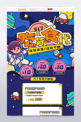 手绘创意卡通可爱宇宙星空317吃货节首页